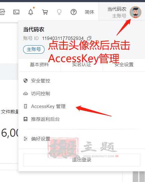 Typora+PicGo+阿里云OSS对象存储搭建博客图床图文教程插图9