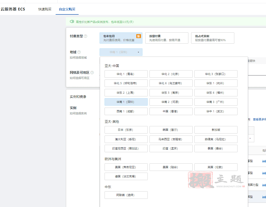 购买阿里云服务器简易图文教程插图3