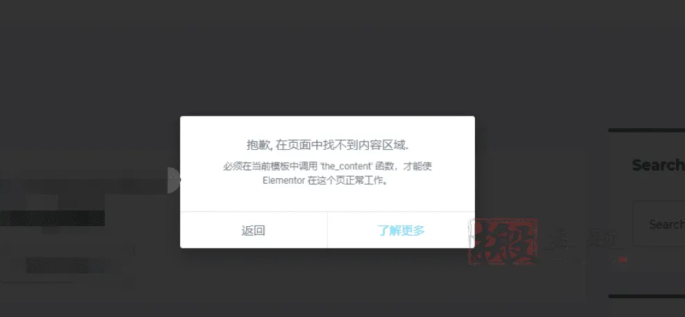 Elementor提示在页面中找不到内容区域的解决办法插图