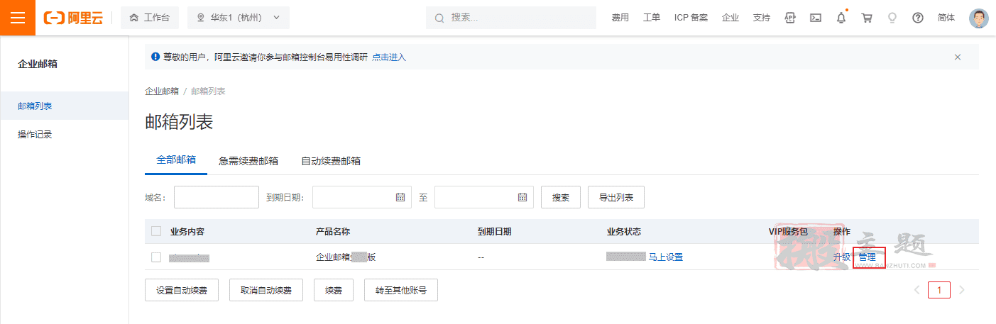 屏蔽隐藏域名邮箱SMTP发信暴露源站IP图文教程插图12