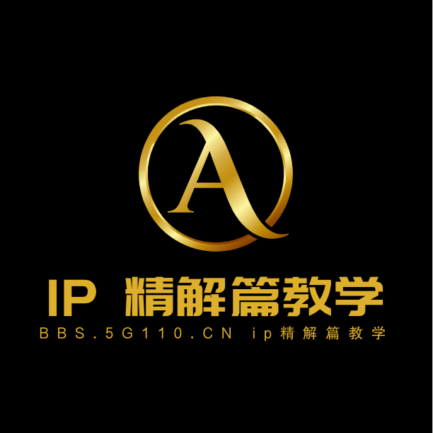 IP地址精解教学