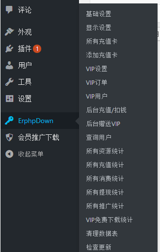 Wordpress启用ErphpDownv9.1插件致命错误