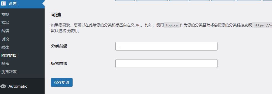 WordPress 去掉分类链接中的category