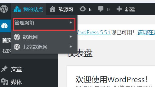 WordPress 多站点怎么添加子站点