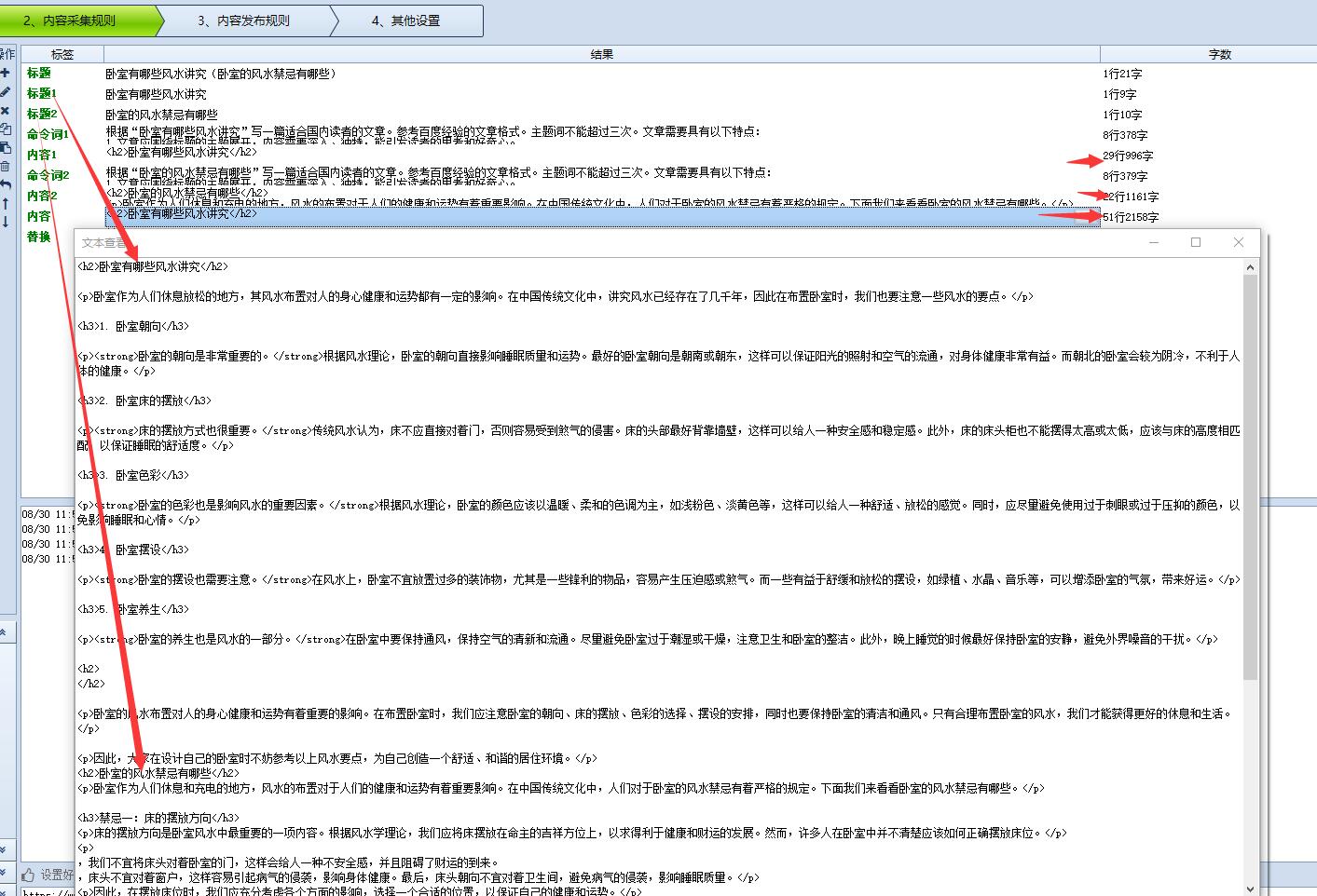 ChatGPT文章生成聚合插件 适用于火车头采集器