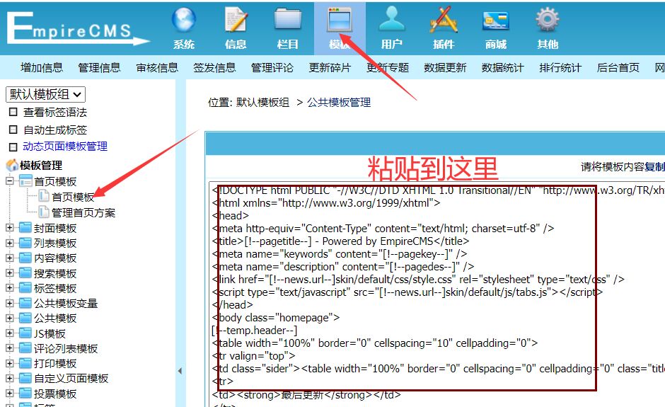 帝国CMS模板制作详细步骤