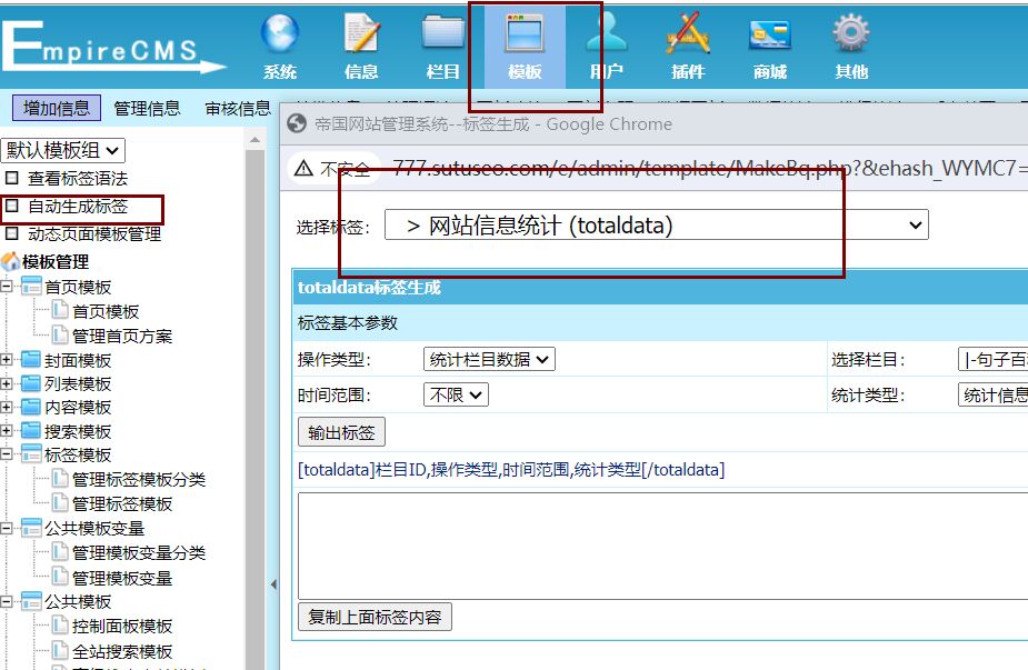 帝国CMS模板制作详细步骤