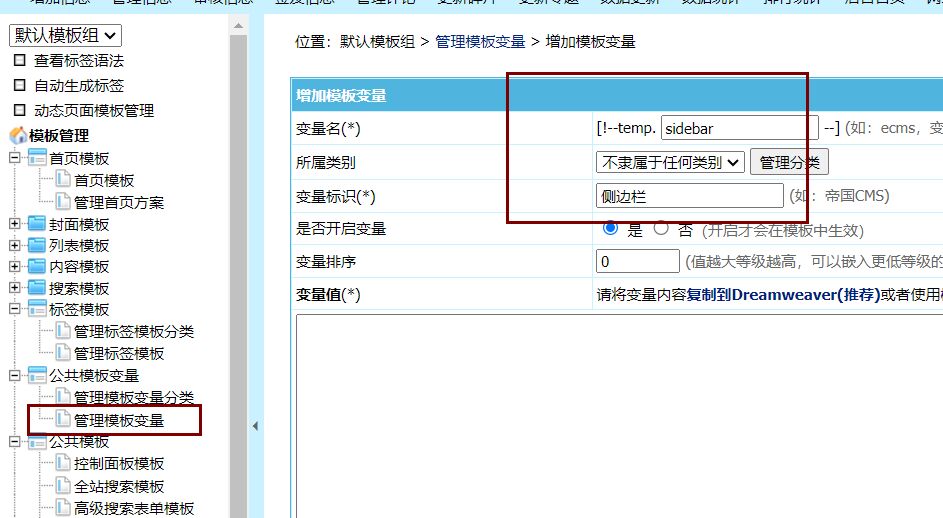 帝国CMS模板制作详细步骤