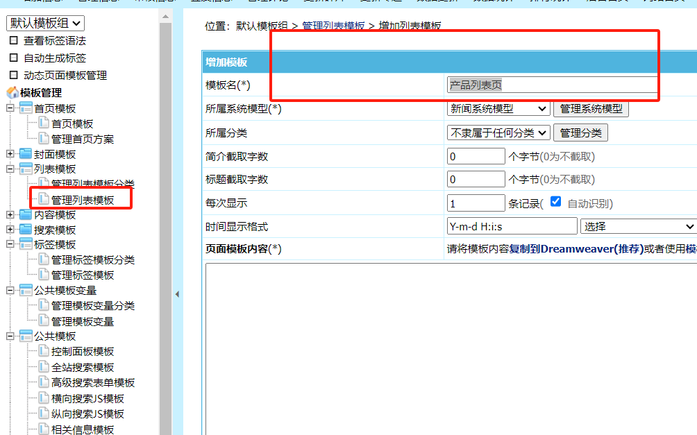 帝国CMS模板制作详细步骤