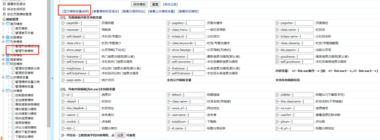 帝国CMS模板制作详细步骤