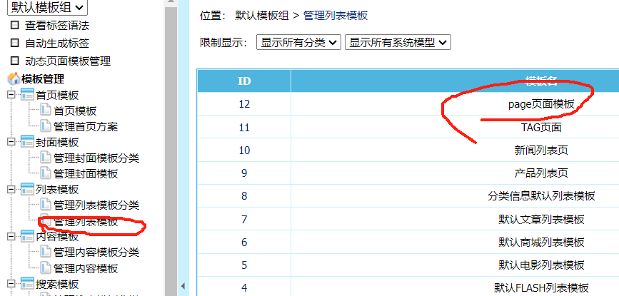 帝国CMS模板制作详细步骤